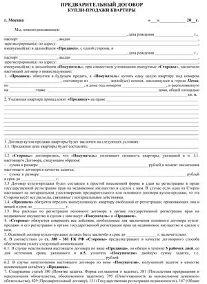 Договор Купли Продажи Новостройки Образец img-1