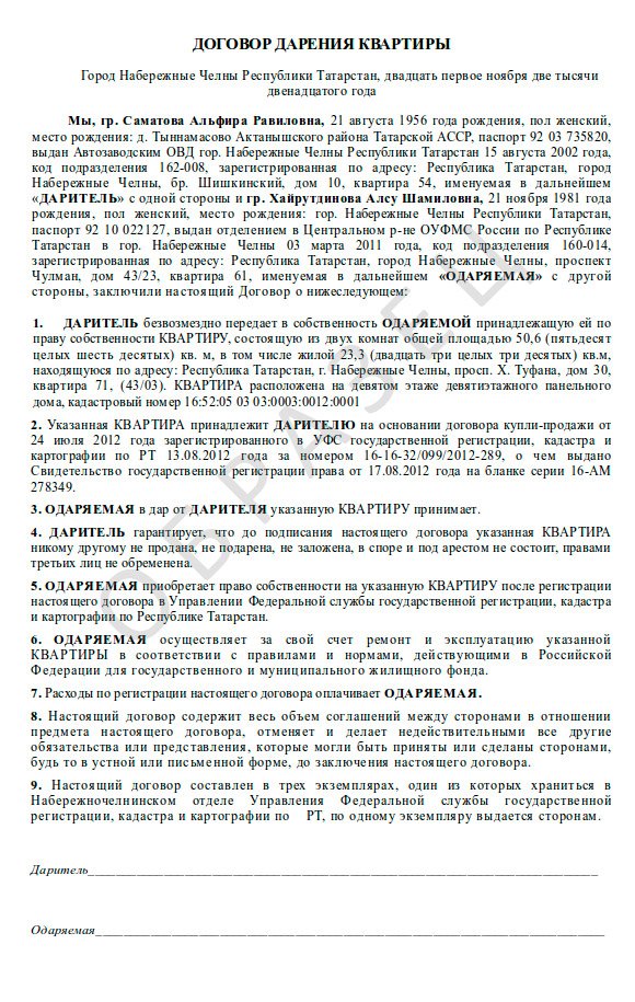 Договор дарения образец