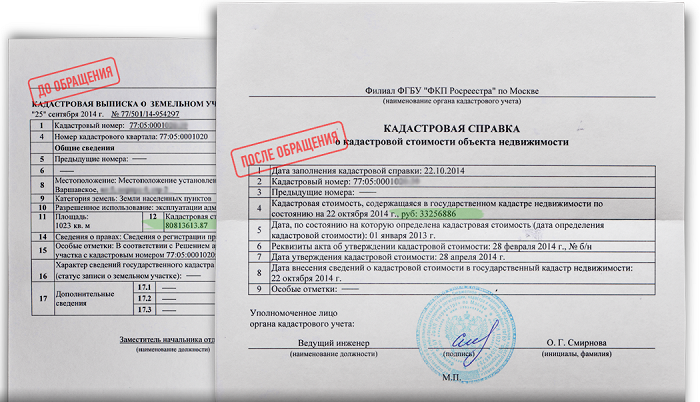 кадастровая стоимость