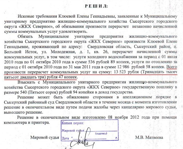 Перерасчет за коммунальные услуги по суду