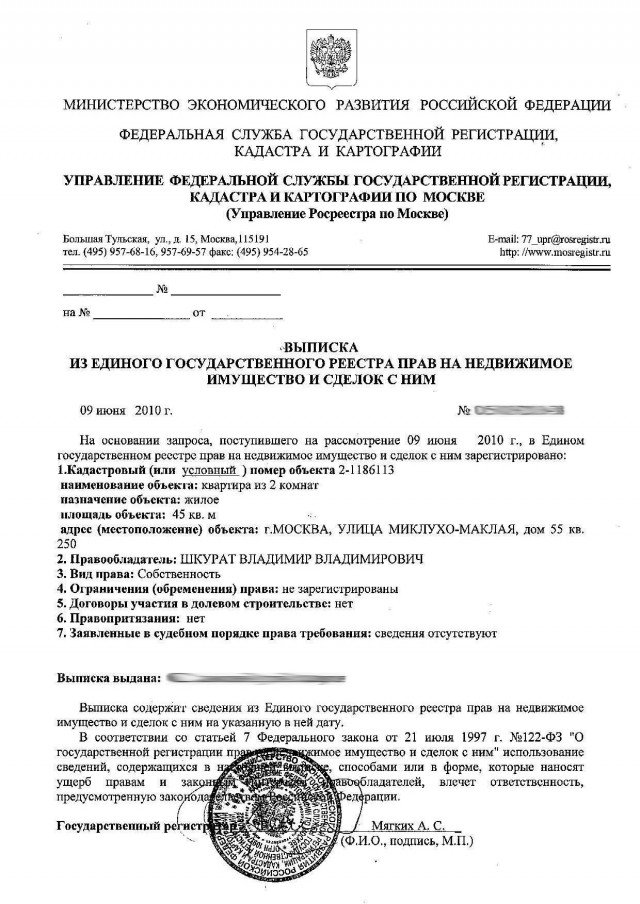 выписка из ЕГРП