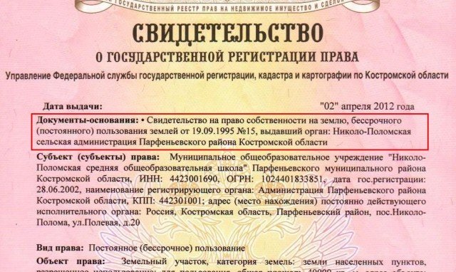 документ основание