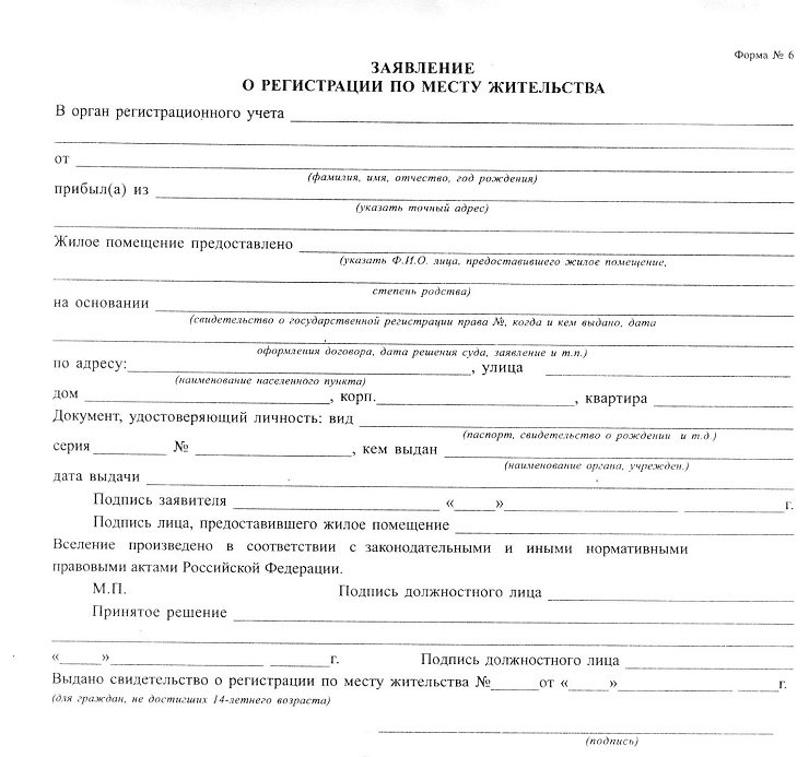 Заявление о регистрации
